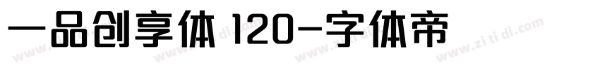 一品创享体 120字体转换